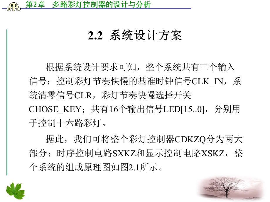 多路彩灯控制器的设计与分析.ppt_第3页