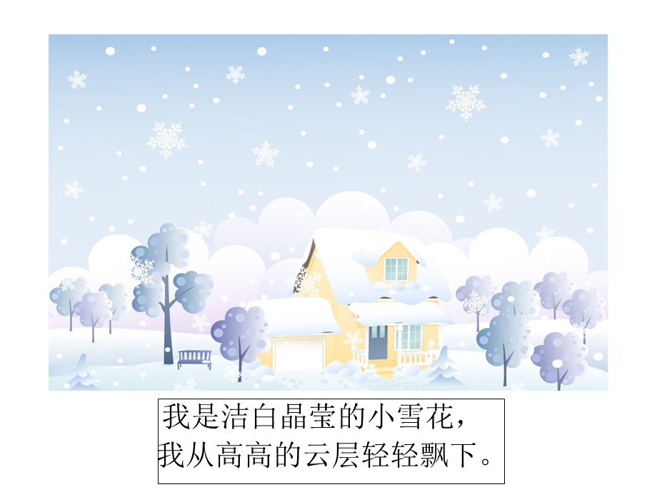 大班散文诗欣赏-小雪花.ppt_第3页