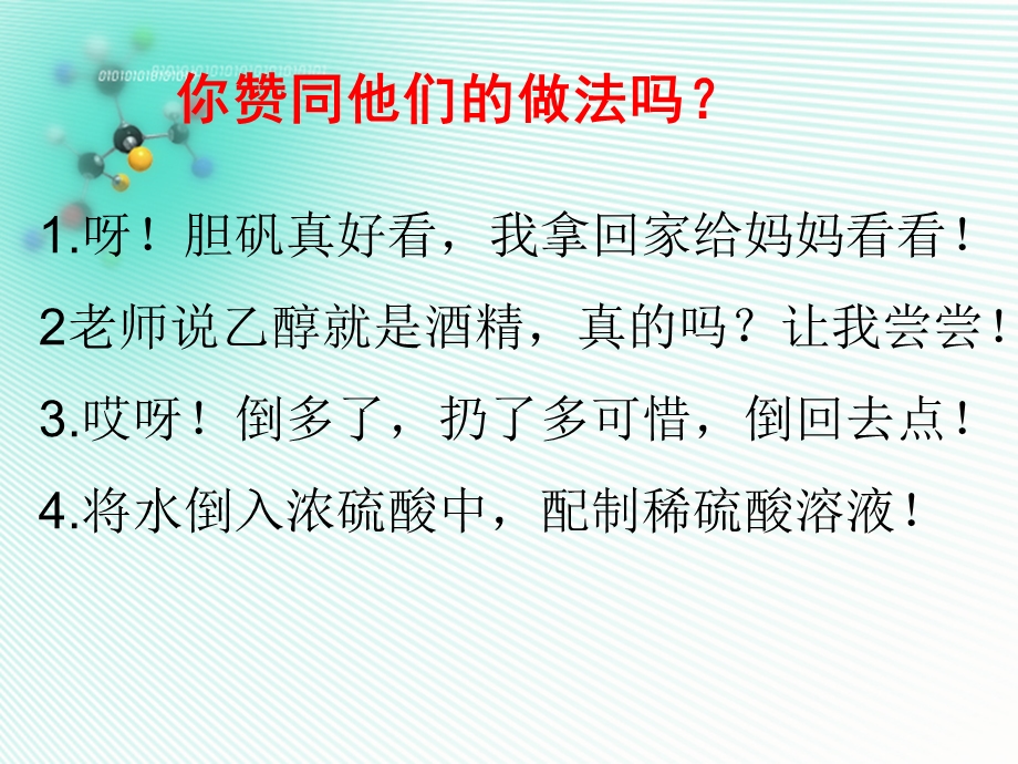 化学必修1第一章第一节第一课时.ppt_第3页