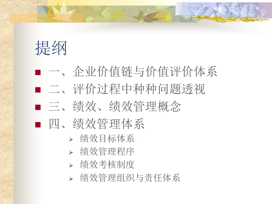 华为绩效考核流程.ppt_第2页