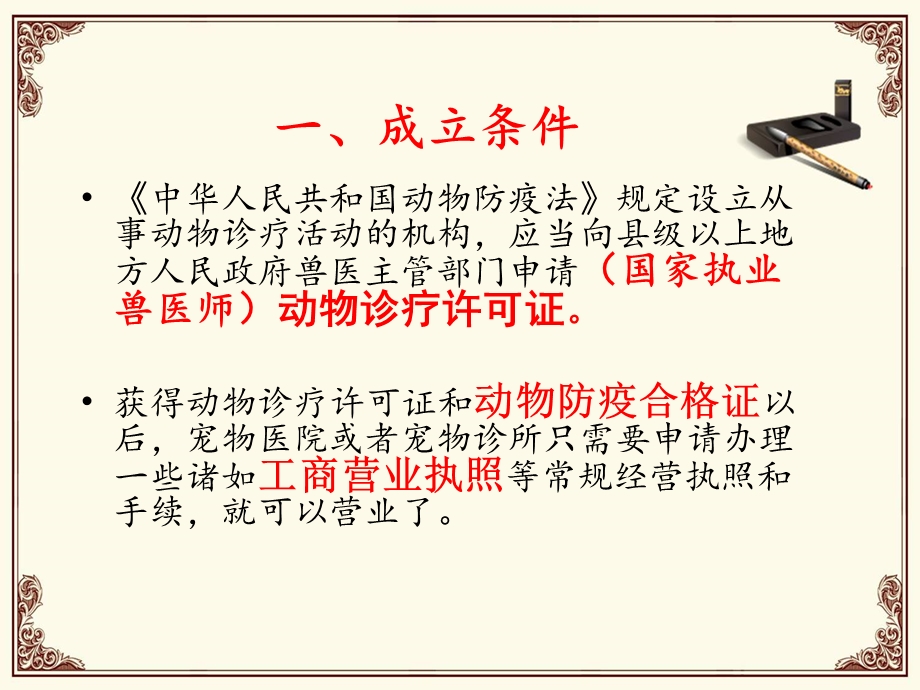 宠物医院经营实务.ppt_第2页