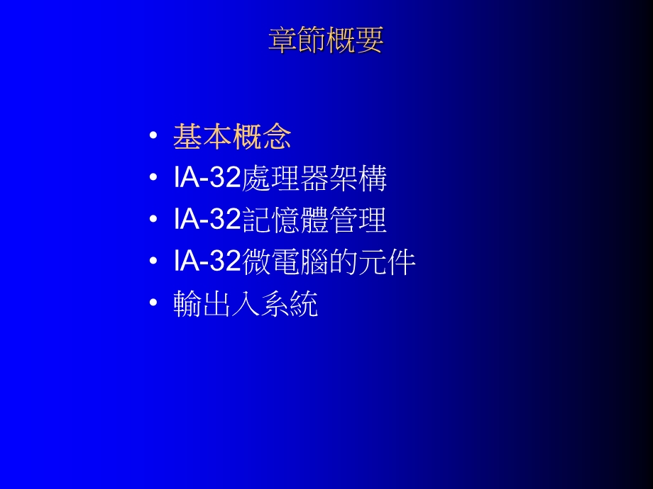 单元IA-处理器架构.ppt_第2页