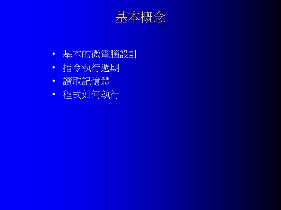 单元IA-处理器架构.ppt_第3页