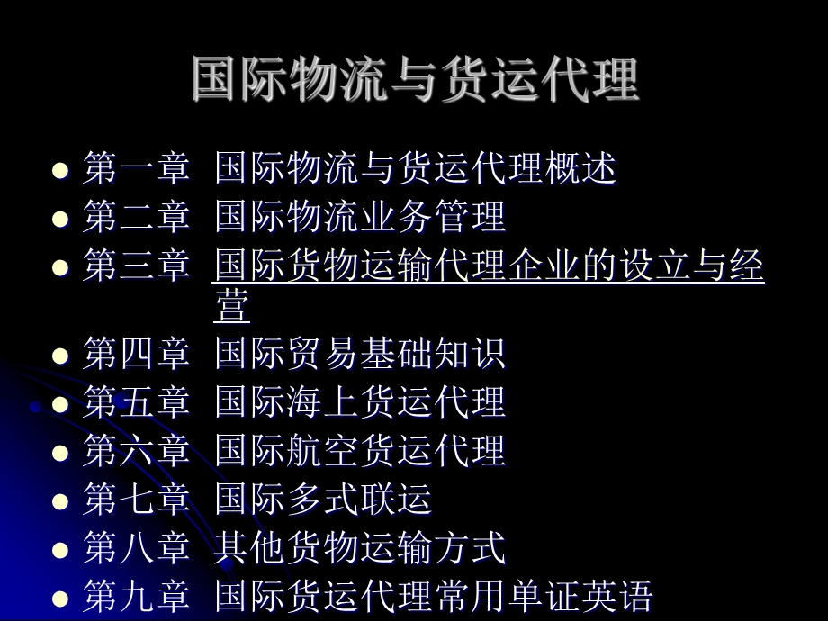 国际物流系统的转换部分.ppt_第2页