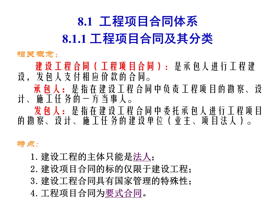 工程项目合同管理课件ppt.ppt_第2页