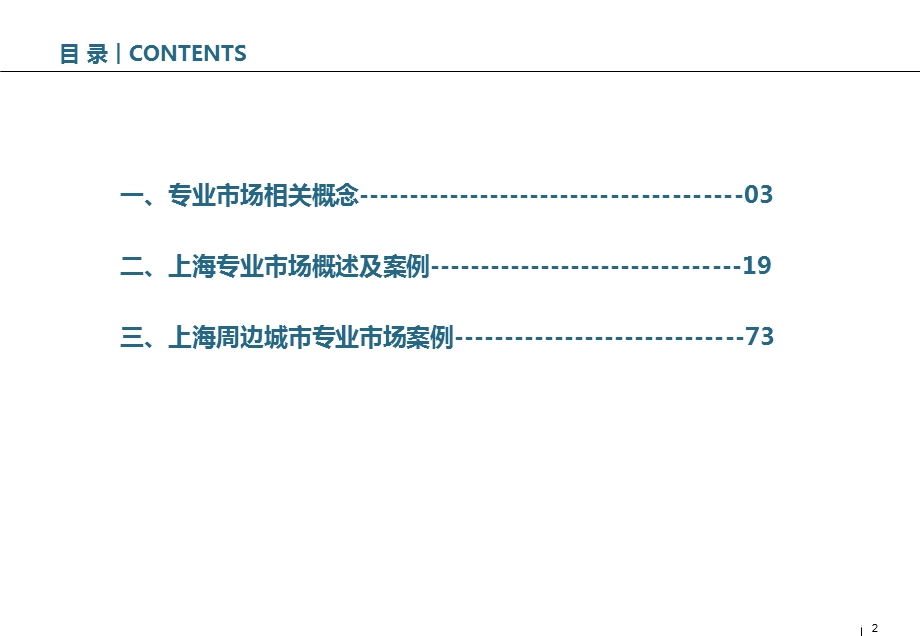 房地产专业市场、案例分析.ppt_第2页