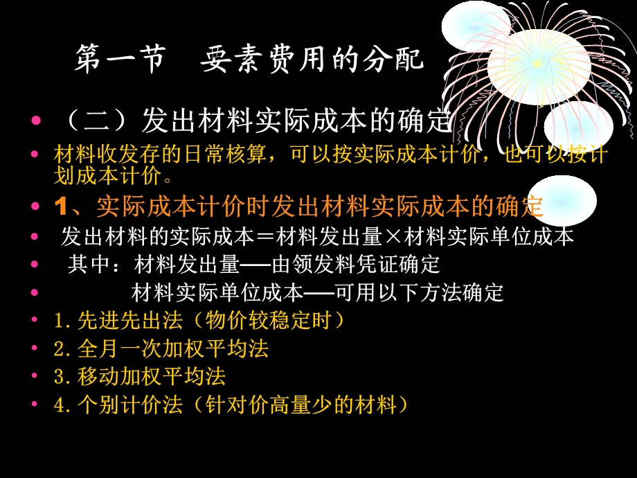 成本管理第4章生产费用在各种产品之间的分配.ppt_第3页