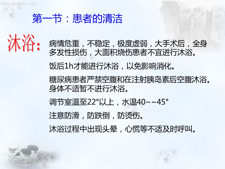 患者清洁与舒适护理.ppt_第3页