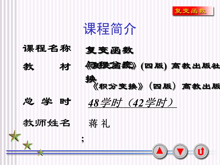 复变函数-第1讲.ppt_第1页