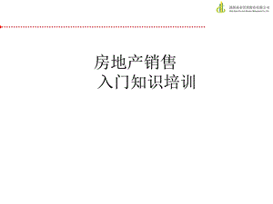 房地产销售入门知识培训.ppt