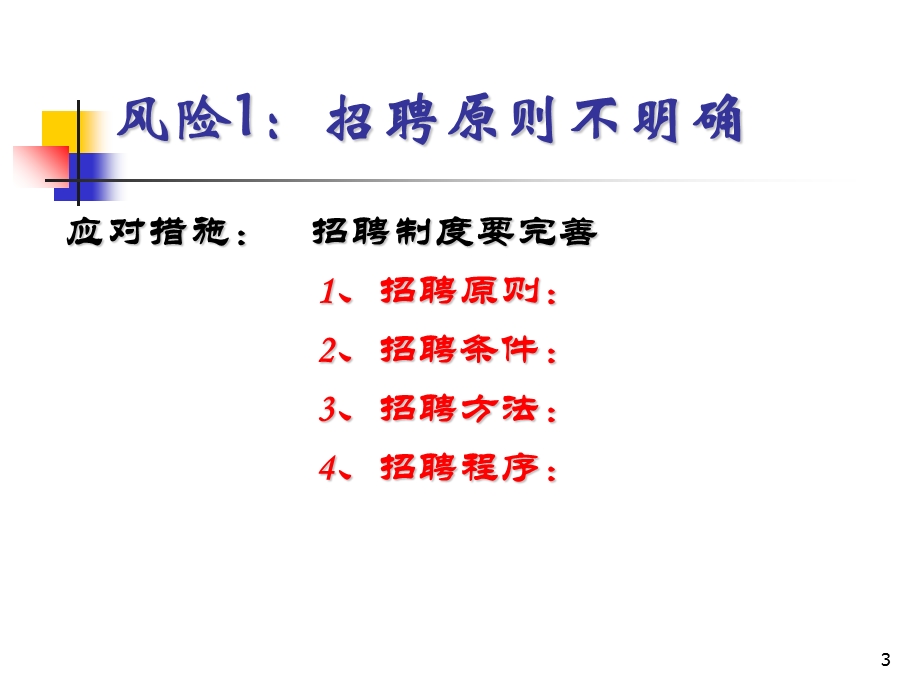 工法律风险的有效规避和防范3个风险.ppt_第3页