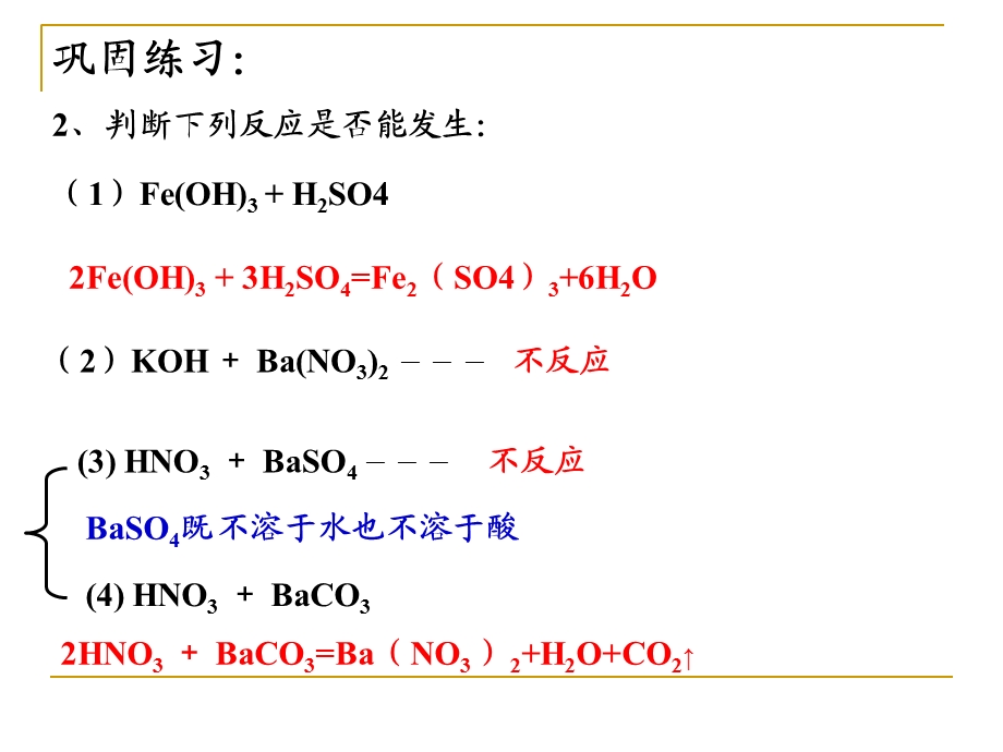 复分解反应的实质及应用.ppt_第3页