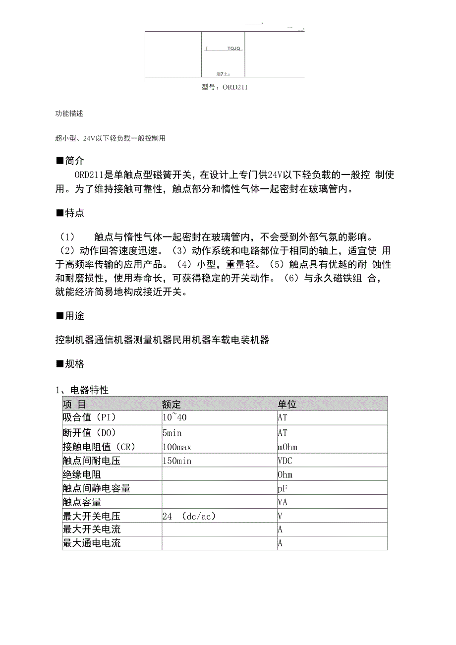 日本OKI干簧管ORD全系列资料.docx_第2页
