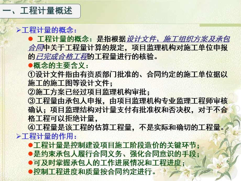 工程计量与进度款支付.ppt_第2页