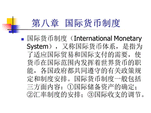 国际货币制度.ppt