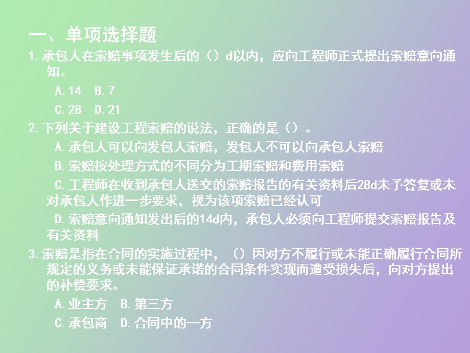 工程索赔例题.ppt_第1页