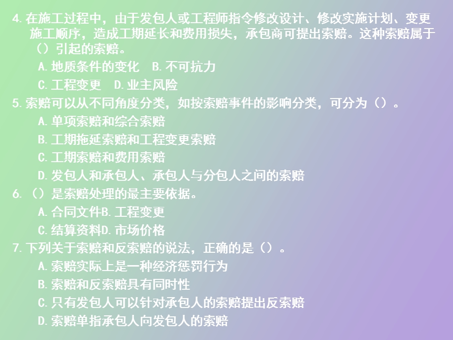 工程索赔例题.ppt_第2页