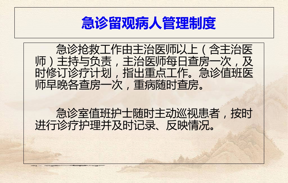 患者留观、入院、出院、转科、转院服务流程培训.ppt_第3页