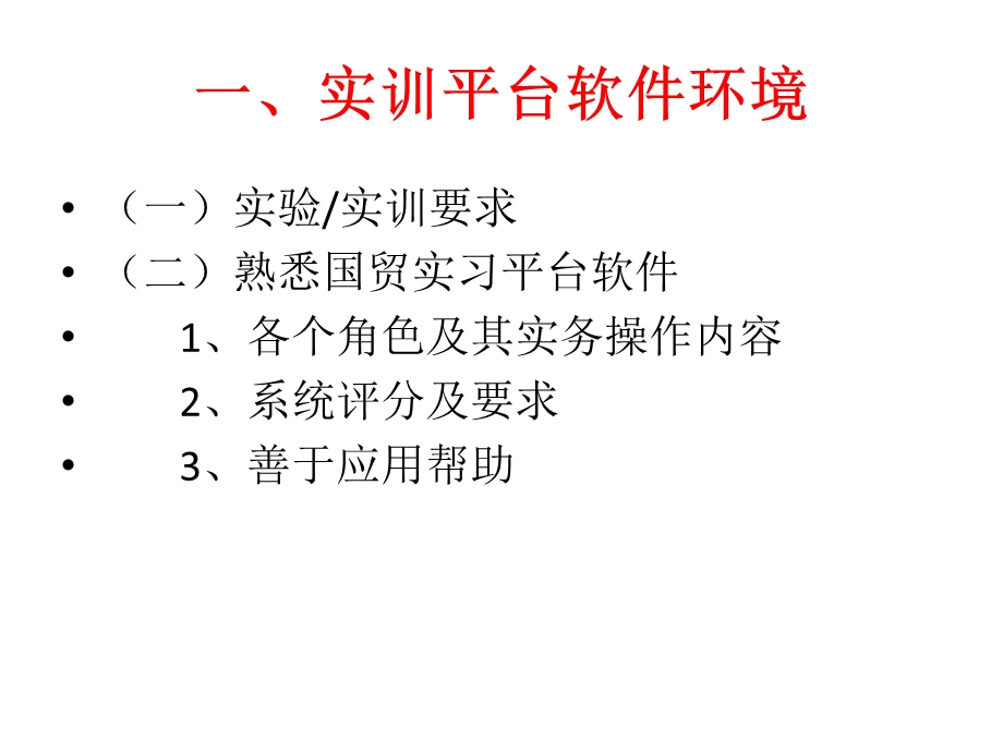 国际贸易实务模拟实验实训.ppt_第2页