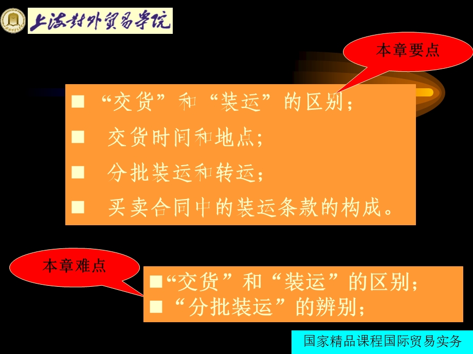 国际贸易实务第七章交货时间和地点.ppt_第3页