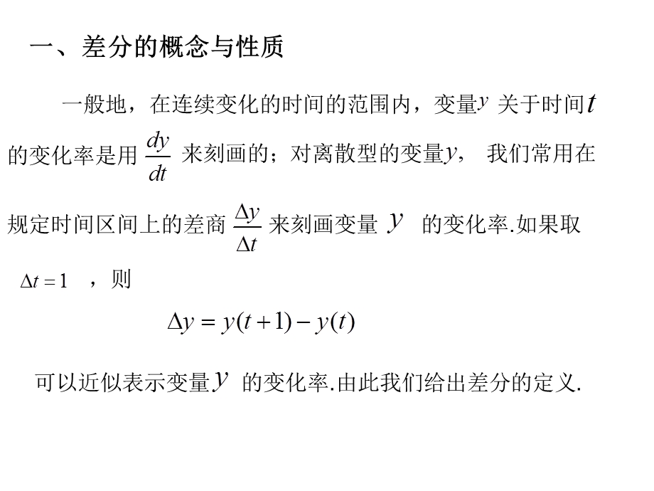 差分方程的概念性质举例.ppt_第2页