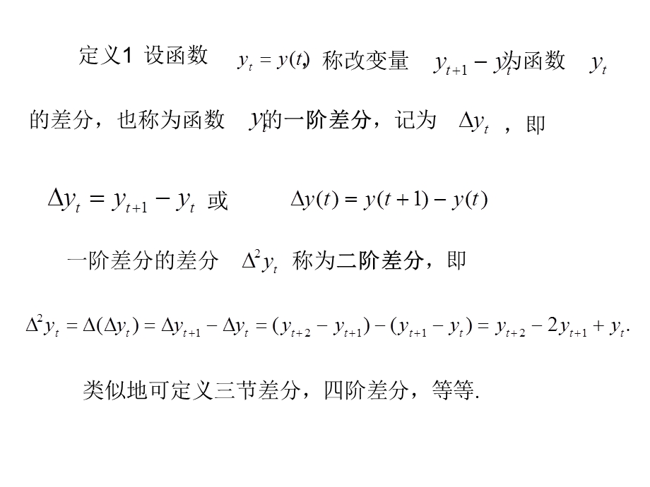 差分方程的概念性质举例.ppt_第3页