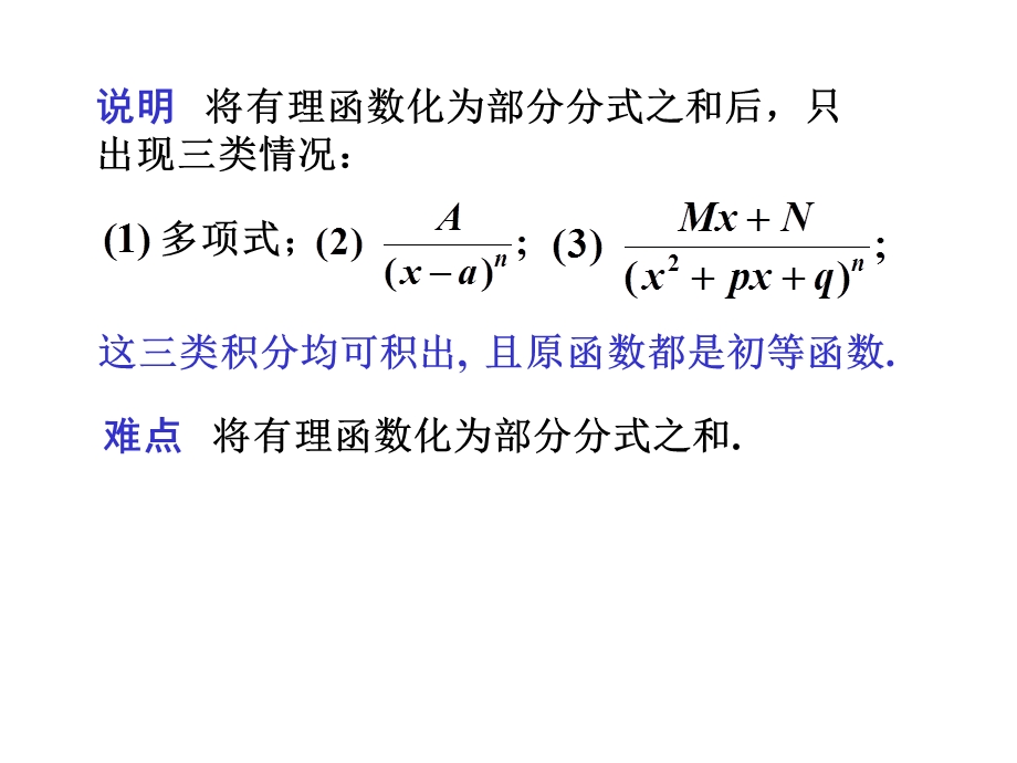 有理函数的不定积分.PPT_第3页