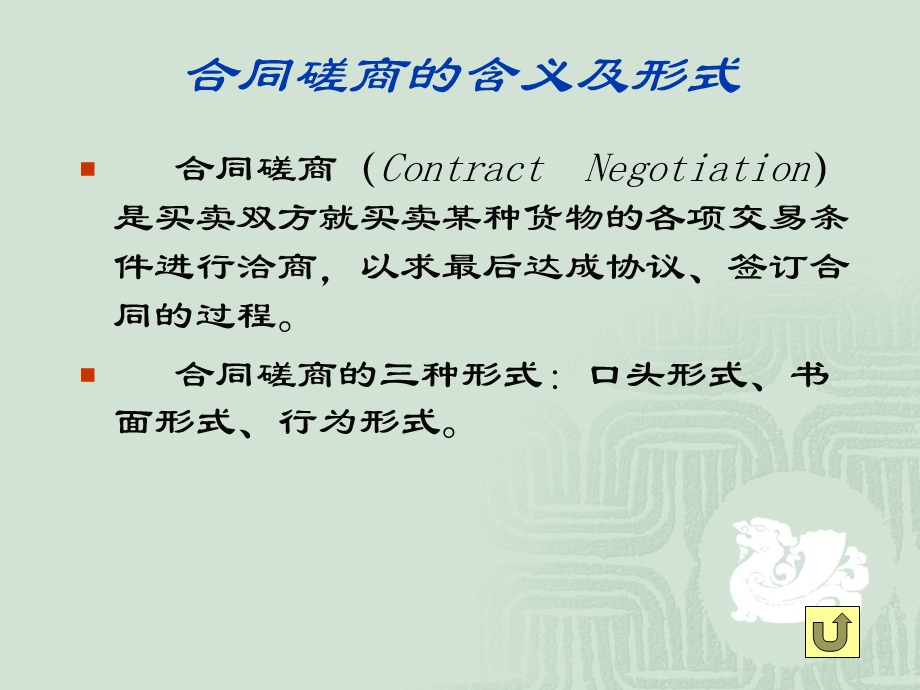 合同的磋商、订立与履行.ppt_第3页
