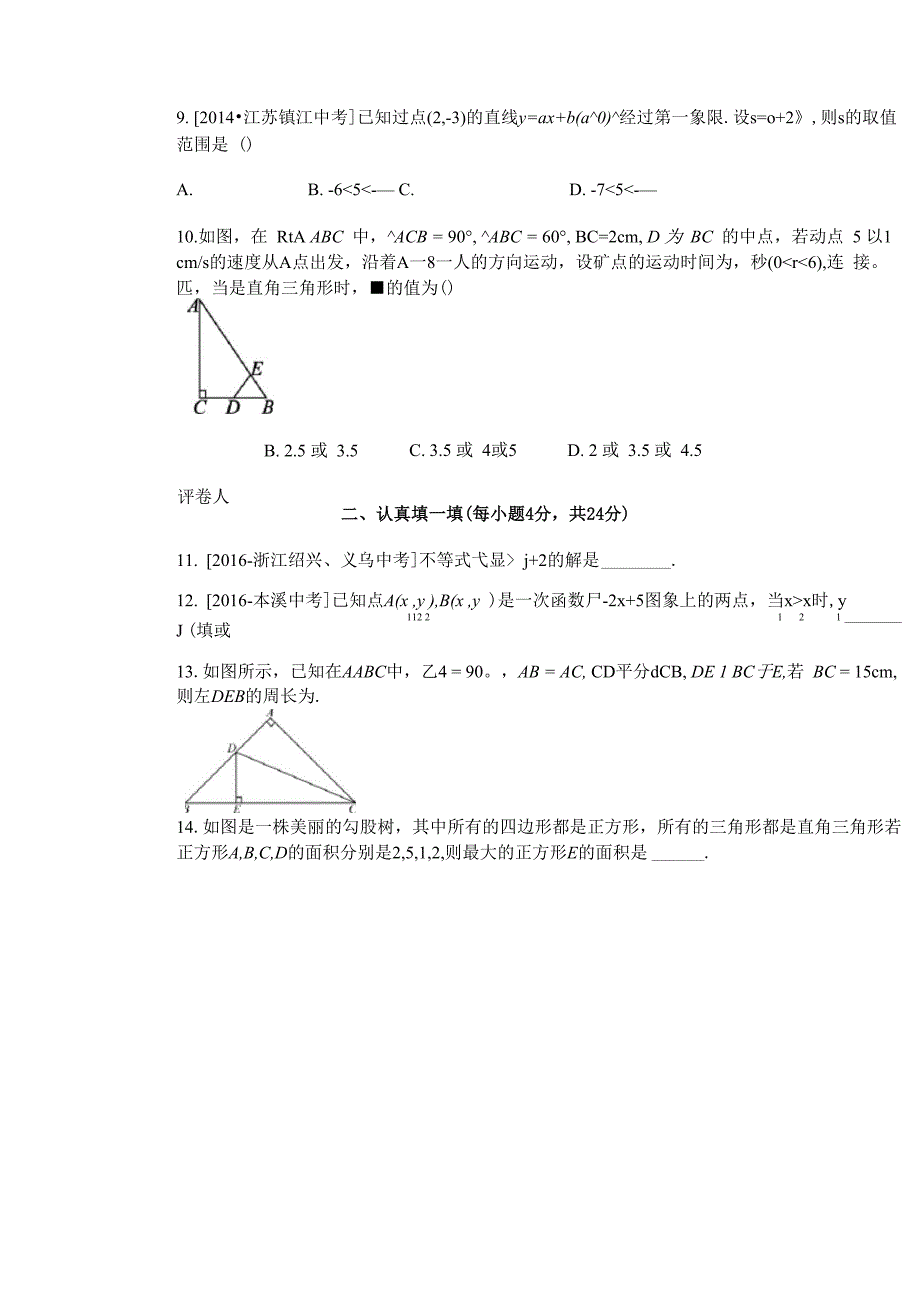 暑假学习质量检测七升八难度.docx_第2页