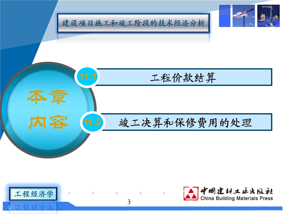 工程经济学第十一章.ppt_第3页