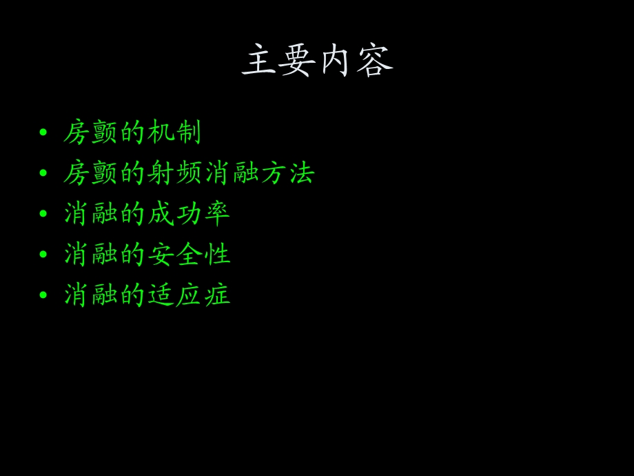 房颤的射频消融治疗教学课件.ppt_第2页