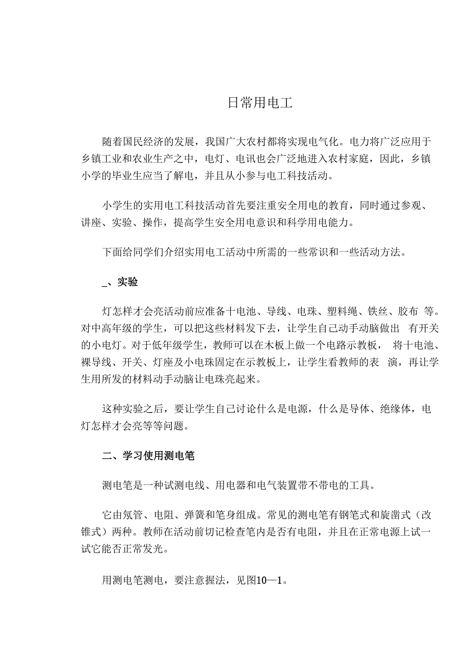 日常常用电工常识.docx_第1页