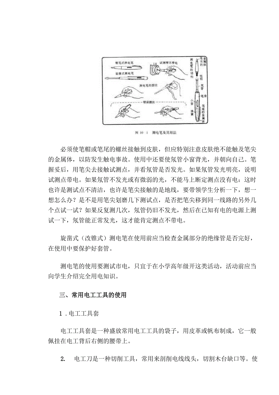 日常常用电工常识.docx_第2页