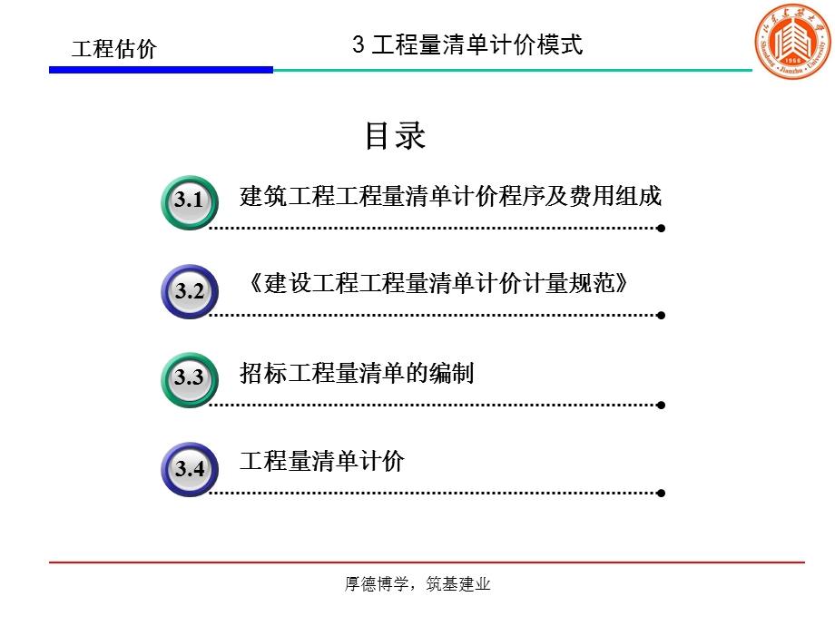 工程量清单计价模式-建筑土木-工程科技.ppt_第2页