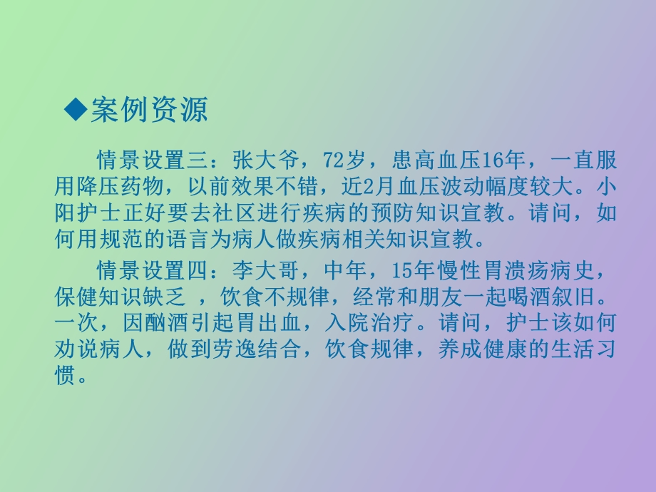 护理工作案例.ppt_第2页