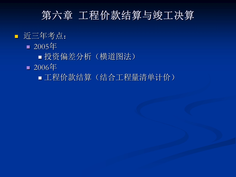 工程造价案例第六章工程价款结算与竣工决算.ppt_第2页