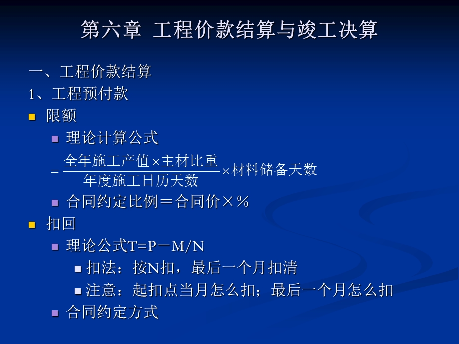 工程造价案例第六章工程价款结算与竣工决算.ppt_第3页