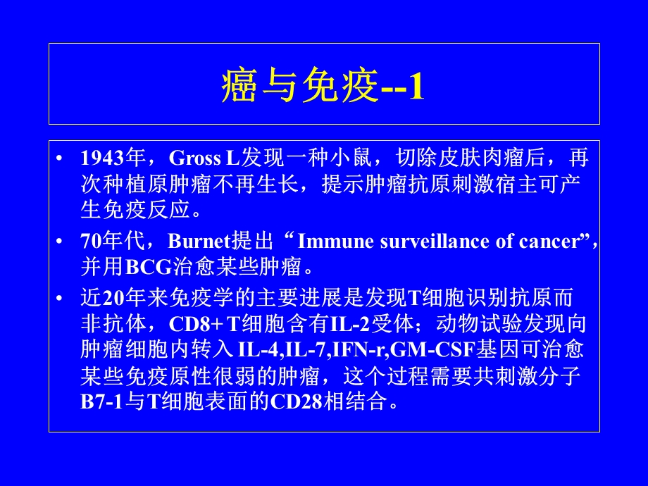 恶性肿瘤生物治疗的临床应用.ppt_第2页