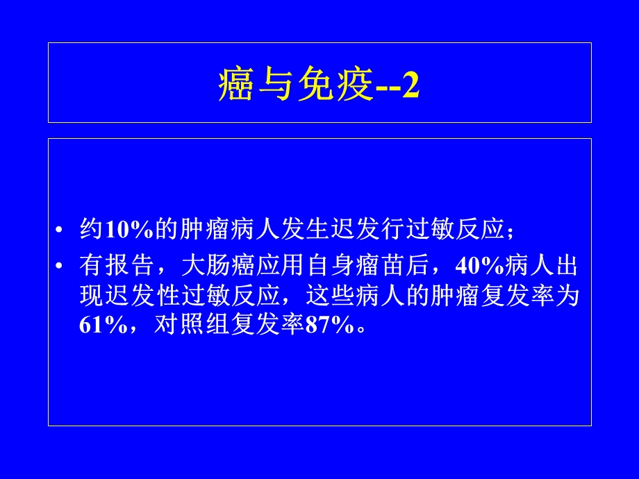 恶性肿瘤生物治疗的临床应用.ppt_第3页