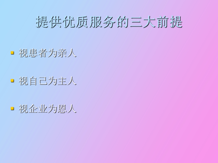 护理服务提升.ppt_第2页