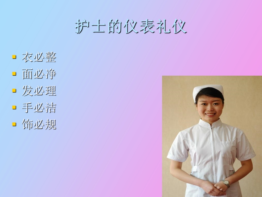 护理服务提升.ppt_第3页