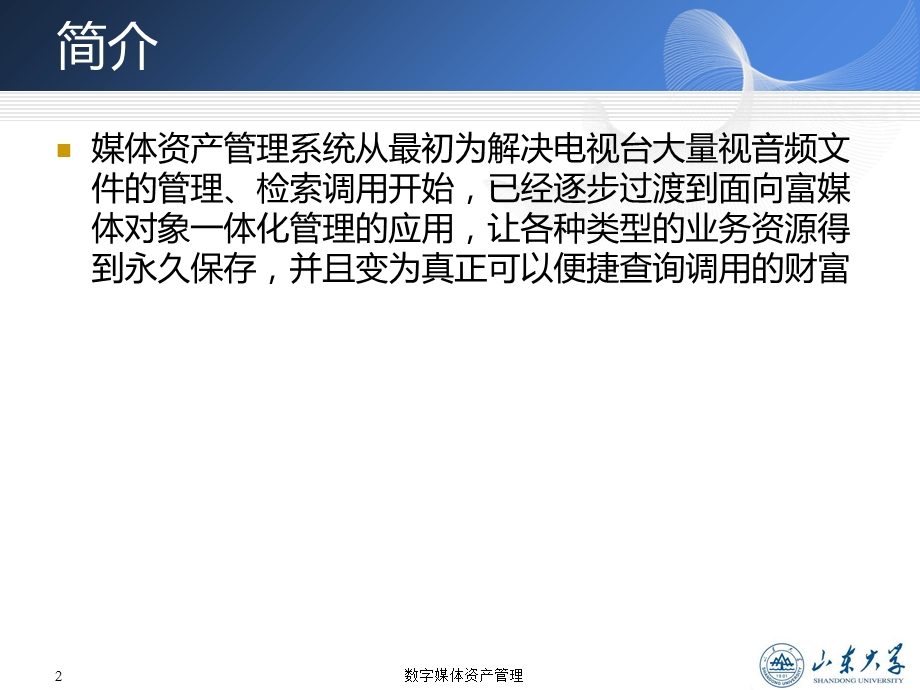 广电媒资管理系统构建.ppt_第2页