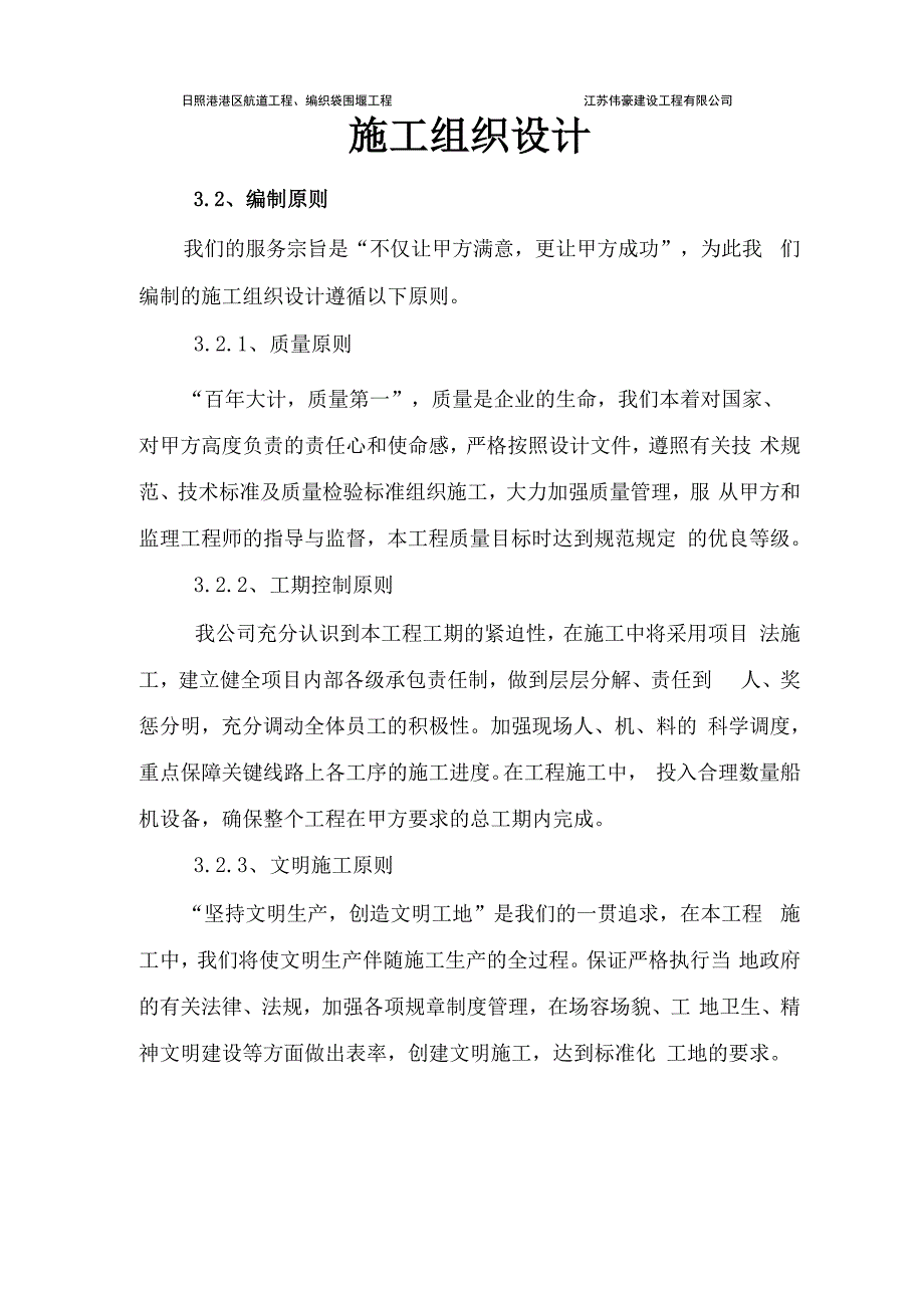 日照港港区围堰工程1.docx_第2页