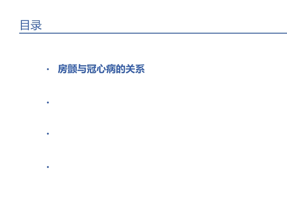 房颤合并冠心病的抗凝选择.ppt_第2页