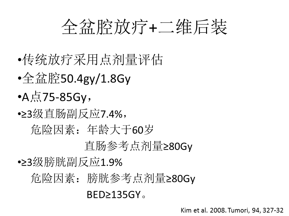 宫颈癌放疗副反应.ppt_第3页