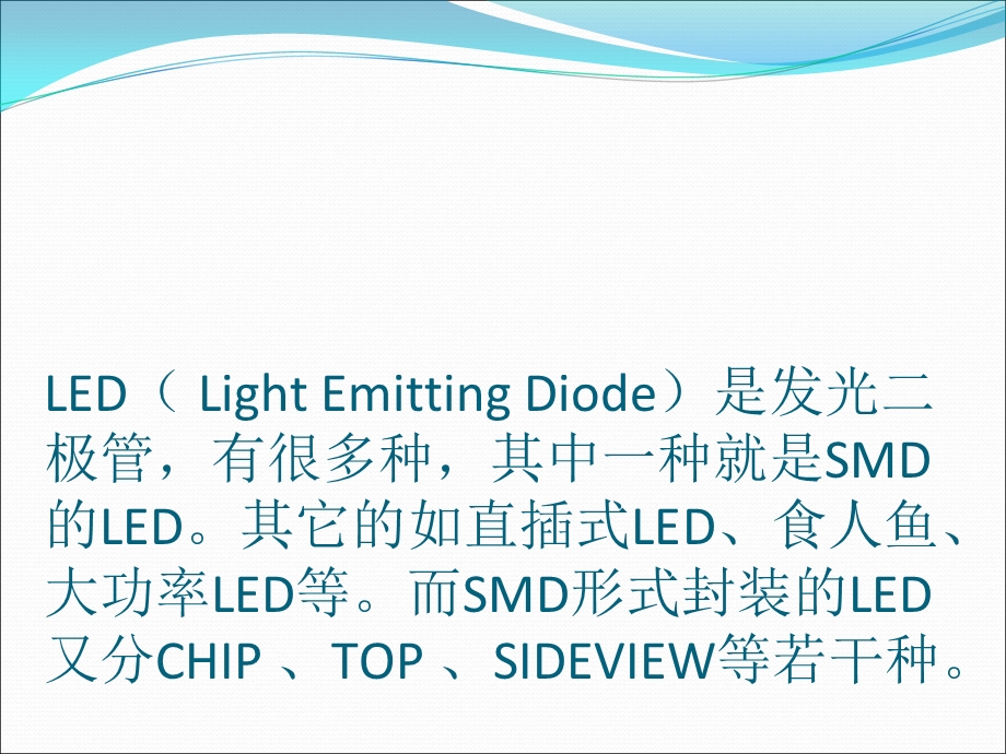 常用贴片LED型号及参数.ppt_第2页