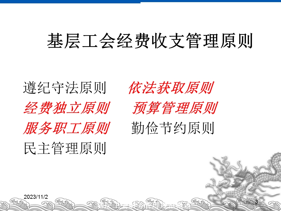 工会经费管理概述PPT课件.ppt_第3页