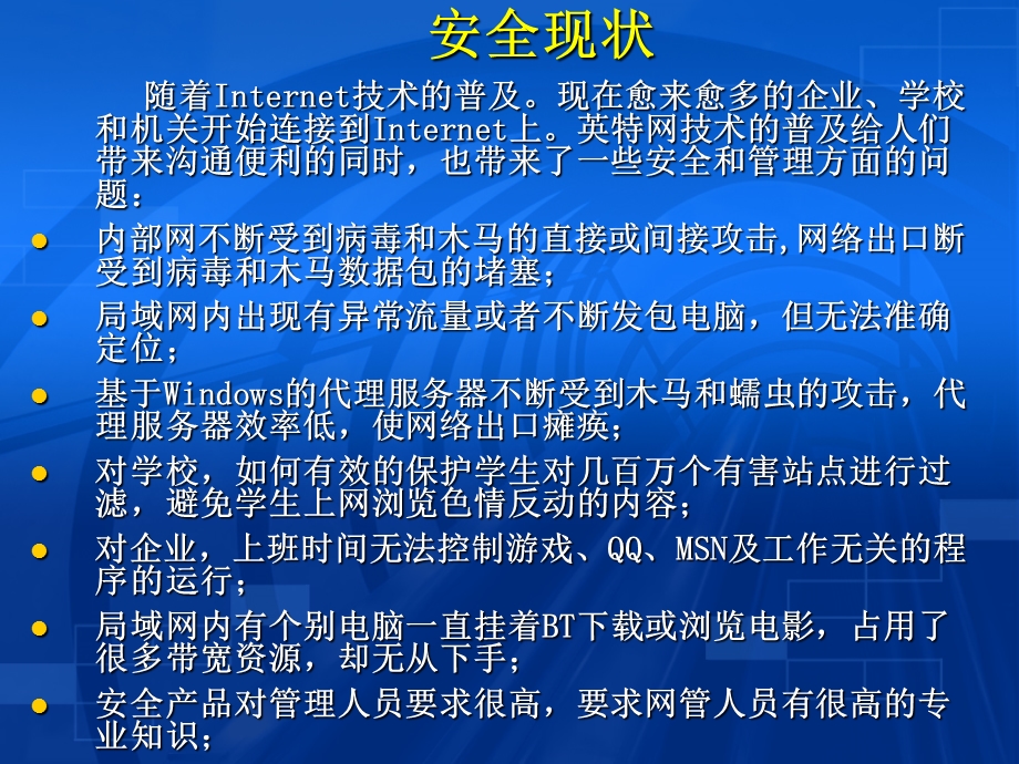 搭建安全高速可管理的互联网.ppt_第2页