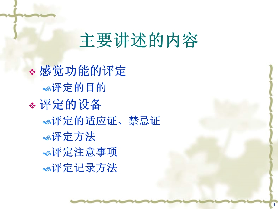 感觉与疼痛功能的评定.ppt_第3页