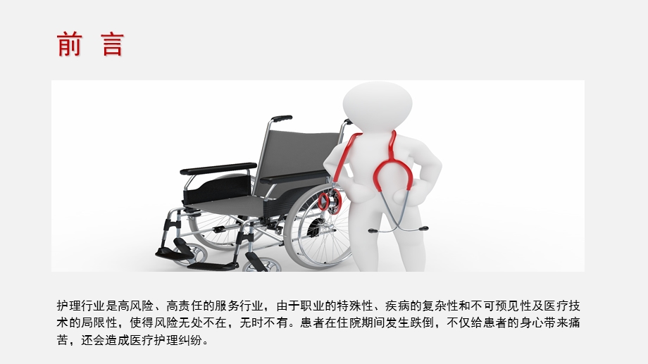 患者发生跌倒的应急预案.ppt_第2页